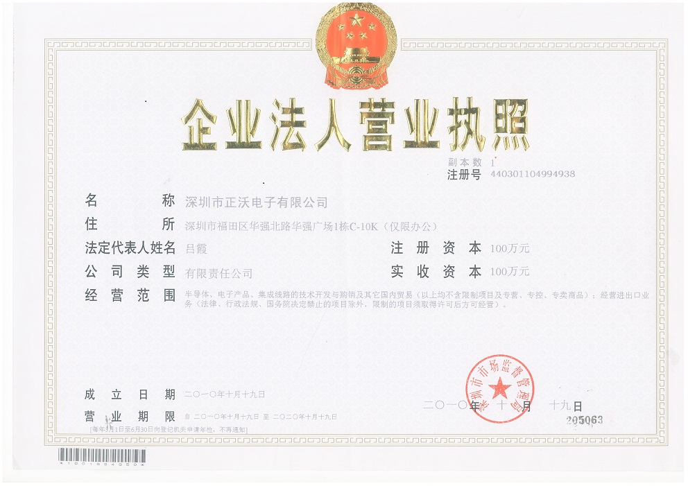 企业法人营业执照