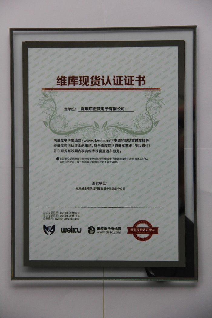 2012年荣获维库电子市场网