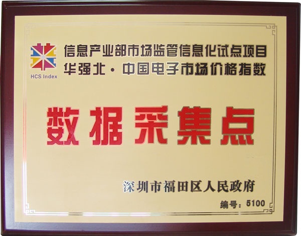2016年荣获深圳市福田区人们政府颁发的