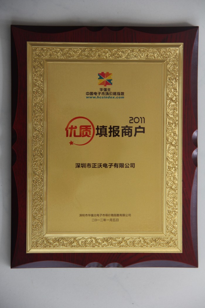 2011年荣获中国价格指数优质填报商户