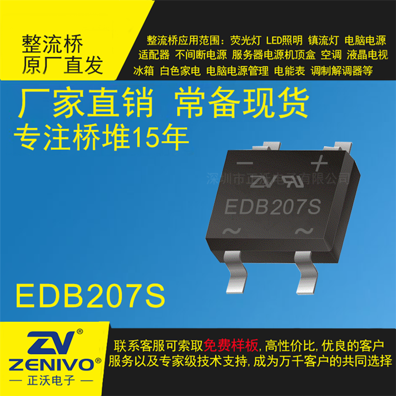 EDB207S