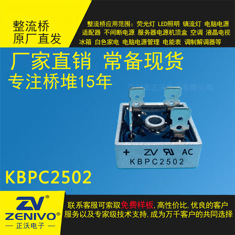 KBPC2502