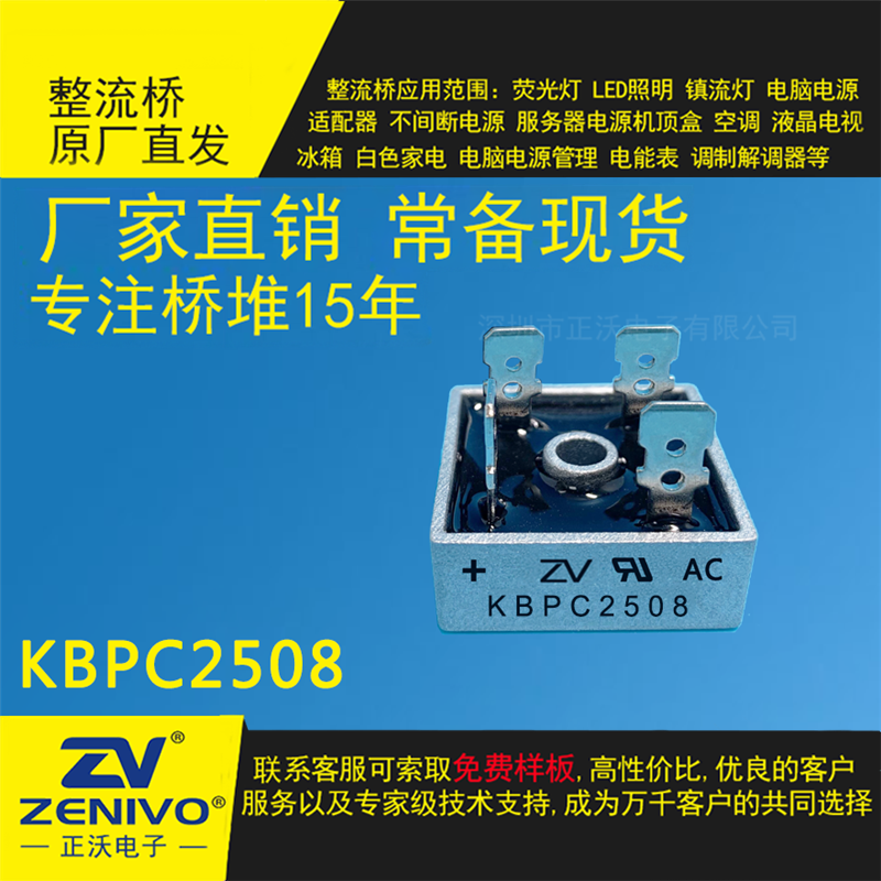 KBPC2508