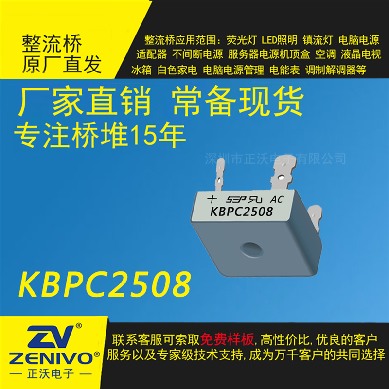 KBPC2508