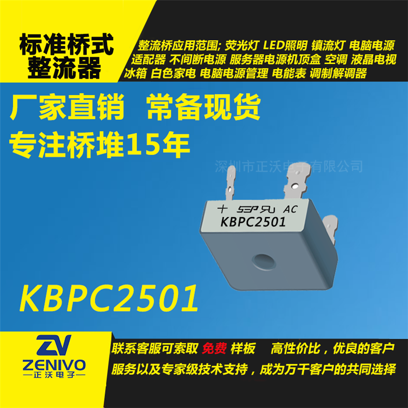 KBPC2501