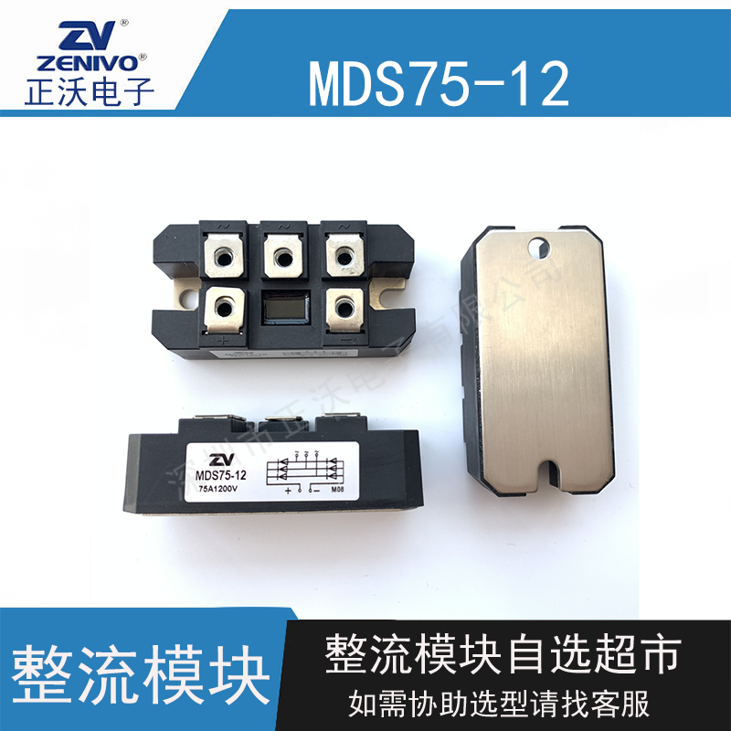 MDS75-12整流桥堆