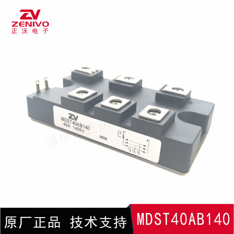 MDST40AB140 整流桥 整流模块 桥堆 工厂直销 现货供4