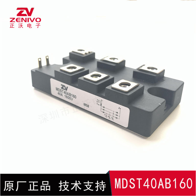 MDST40AB160 整流桥 整流模块 桥堆 工厂直销 现货供4