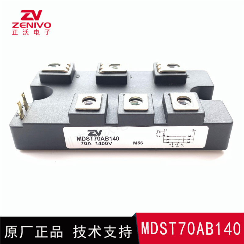 MDST70AB140 整流桥 整流模块 桥堆 工厂直销 现货供4