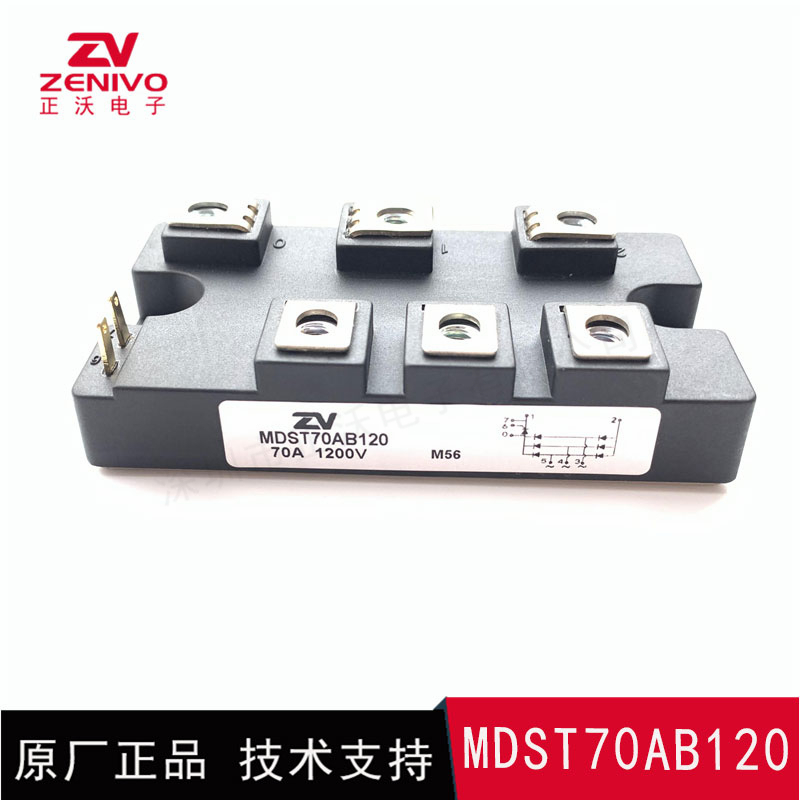 MDST70AB120 整流桥 整流模块 桥堆 工厂直销 现货供4