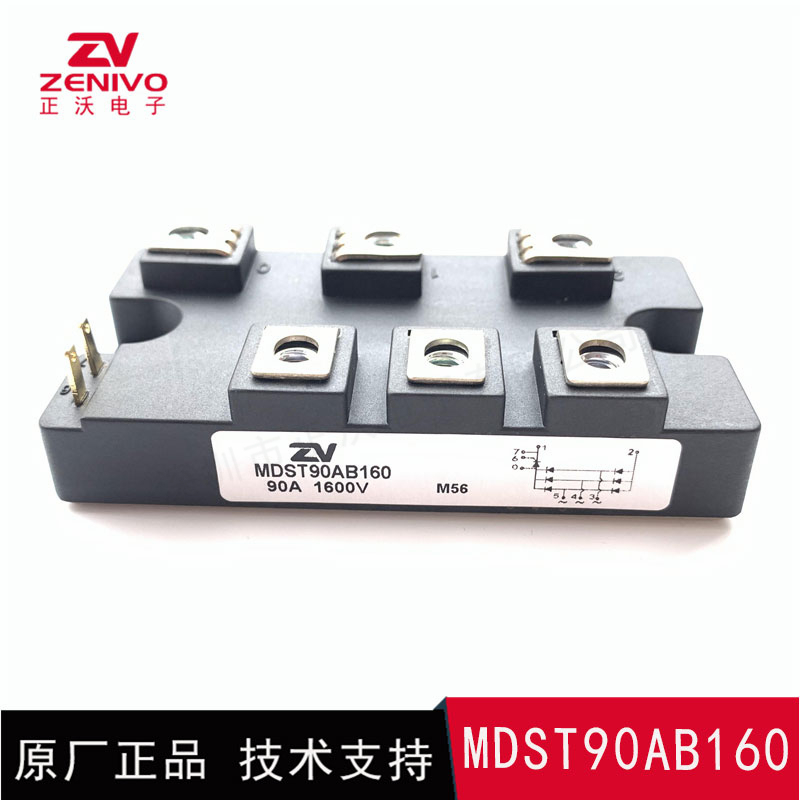 MDST90AB160 整流桥 整流模块 桥堆 工厂直销 现货供4