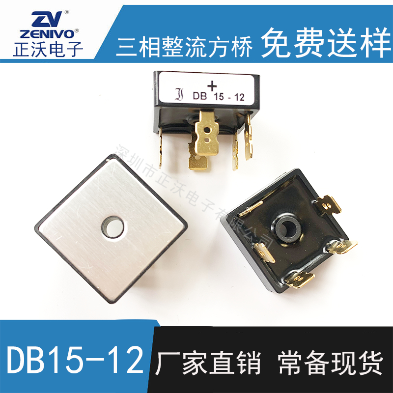 DB15-12 整流桥 整流模块 桥堆 工厂直销 现货供4