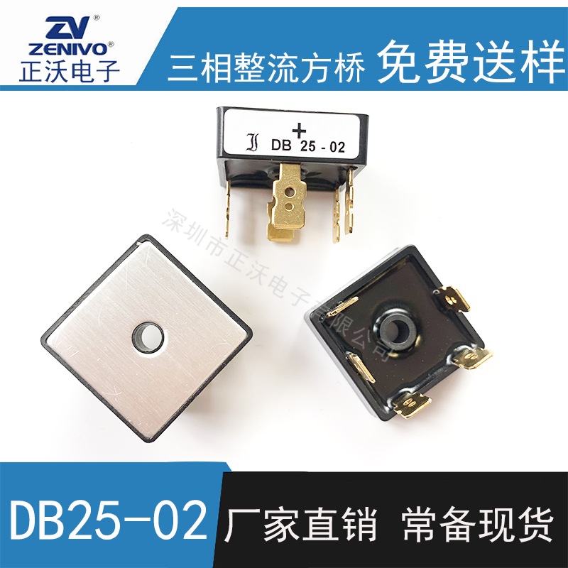 DB25-02 整流桥 整流模块 桥堆 工厂直销 现货供4