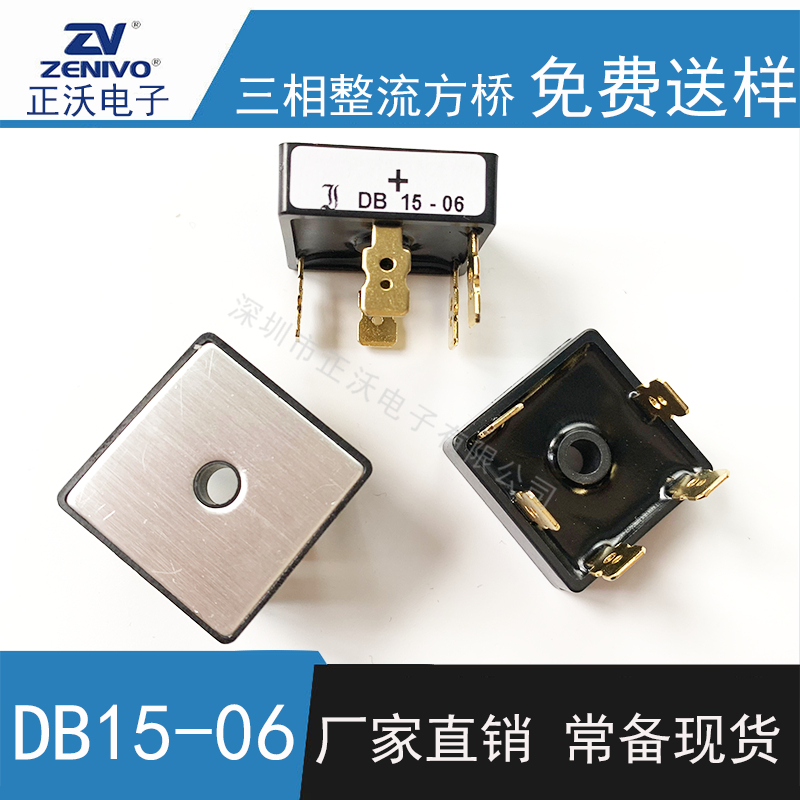 DB15-06 整流桥 整流模块 桥堆 工厂直销 现货供4