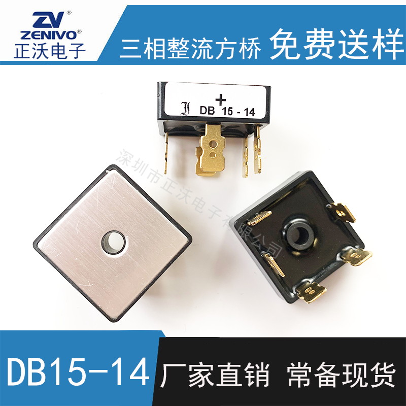 DB15-14 整流桥 整流模块 桥堆 工厂直销 现货供4